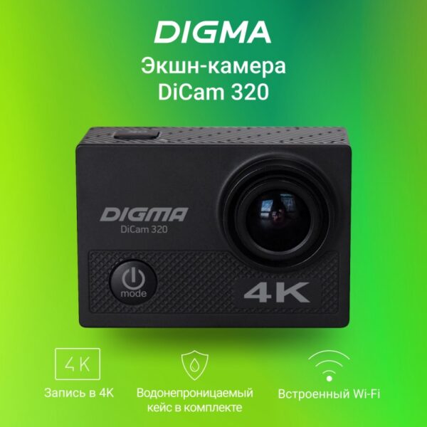 Экшн-камера Digma DiCam 320 (2160 x 3840, micro SD до 64Gb) 4K, Wi-Fi 2