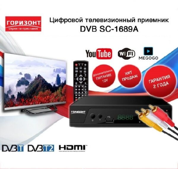 РЕСИВЕР ЦИФРОВОЙ DVB-T2 Горизонт 168-9А (HDMI, RCA, металл, дисплей) 1