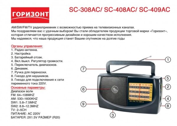 Радиоприемник Горизонт SC-408AC (2*R20/220V) 2