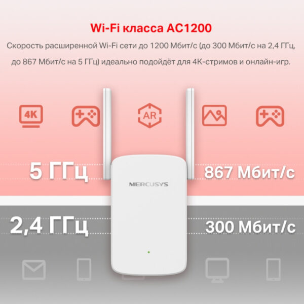 Усилитель Wi-Fi сигнала Mercusys ME30 AC1200 10/100BASE-TX белый 4