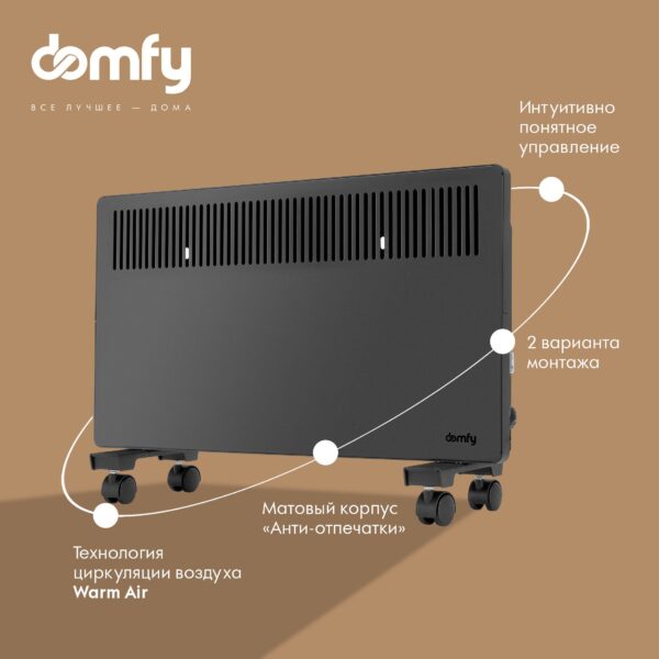 Конвектор DOMFY DCB-CH1315, 1500Вт, с терморегулятором, черный 3