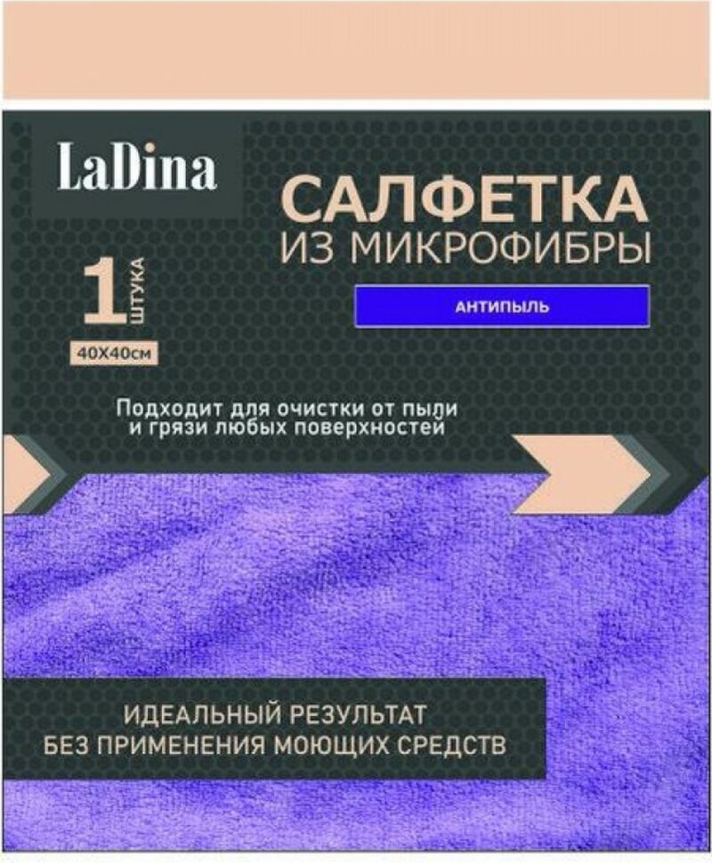 Салфетка из микрофибры LaDina АНТИПЫЛЬ 200024, 40х40 см — изображение 1