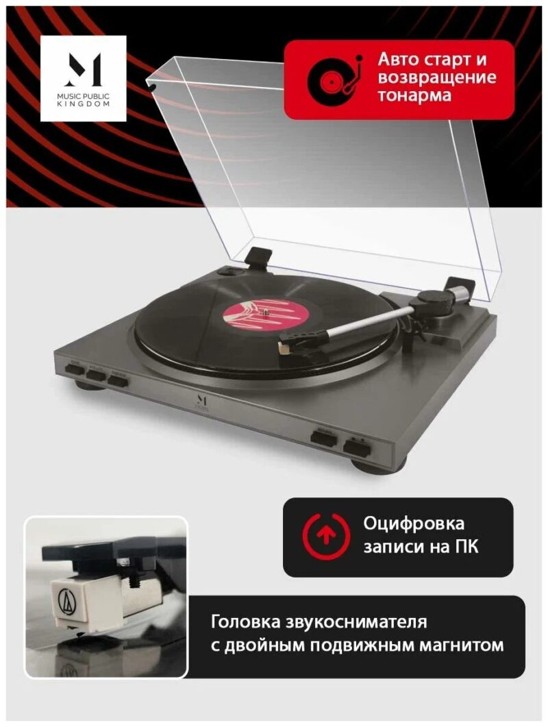 Виниловый проигрыватель Music Public Kingdom TT21AT серый — изображение 2