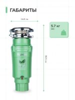 Измельчитель пищевых отходов Бирюса WD-550A2 — изображение 10