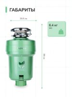 Измельчитель пищевых отходов Бирюса WD-550E2 — изображение 10