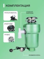 Измельчитель пищевых отходов Бирюса WD-550E2 — изображение 11