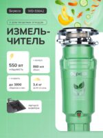 Измельчитель пищевых отходов Бирюса WD-550A2 — изображение 2
