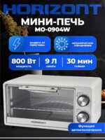 Мини-печь Horizont MO-0904W, белый — изображение 2