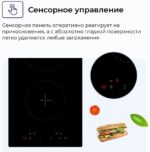 Электрическая варочная панель DELVENTO V30D12S100 — изображение 5