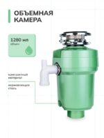 Измельчитель пищевых отходов Бирюса WD-550E2 — изображение 7