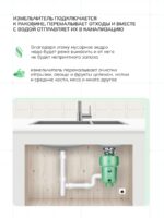 Измельчитель пищевых отходов Бирюса WD-550E2 — изображение 8